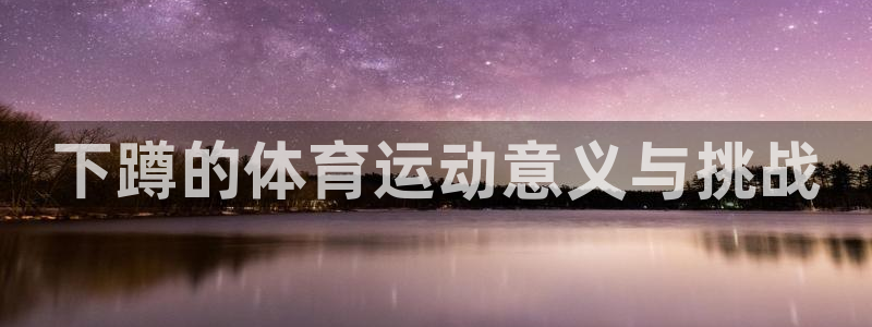 球王会体育