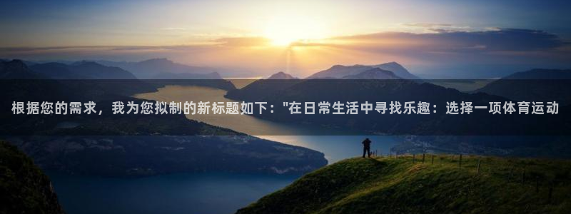 球王会体育