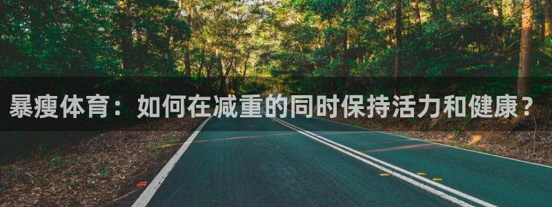 球王会体育